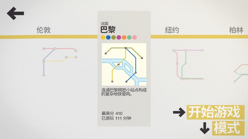 模拟地铁安卓直装版