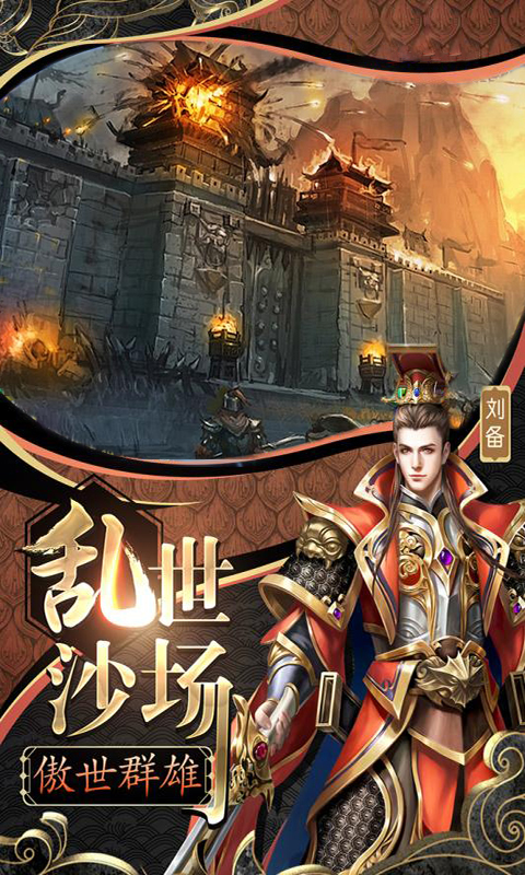 三国群将传欧皇版