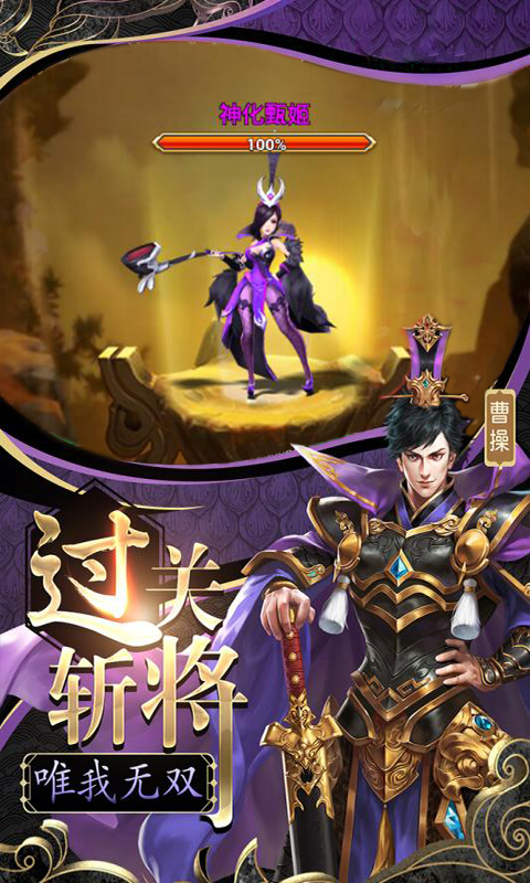 三国群将传欧皇版