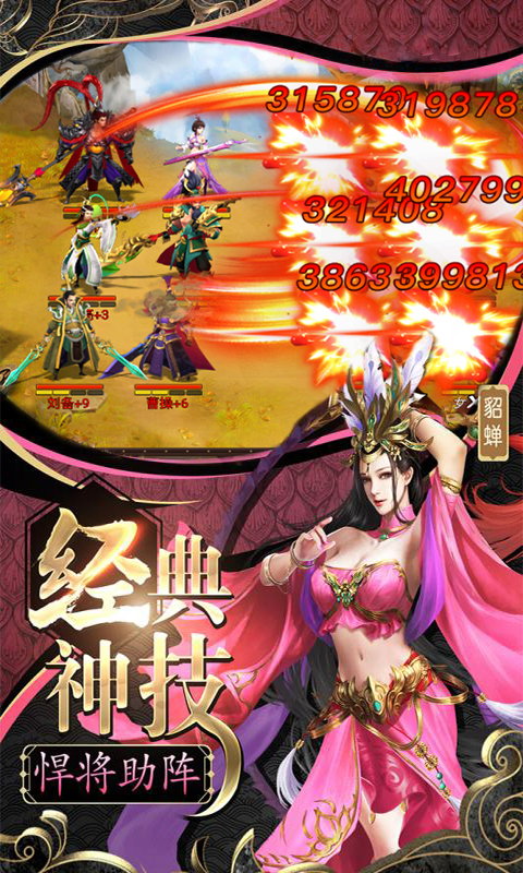 三国群将传欧皇版
