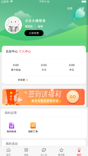七菜生活安卓版图2