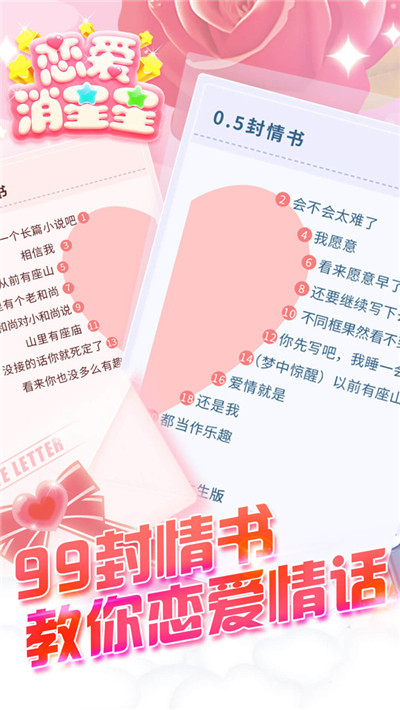 恋爱消星星游戏官方版
