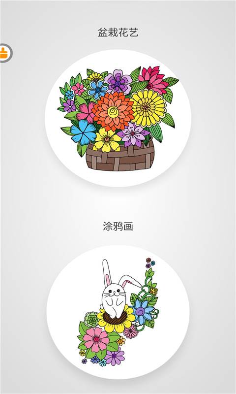 绘画填色花园最新版