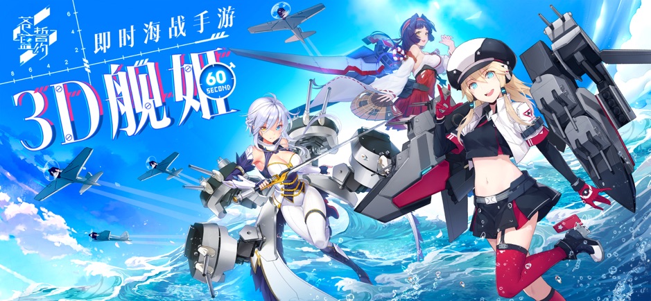 苍蓝誓约手机最新版