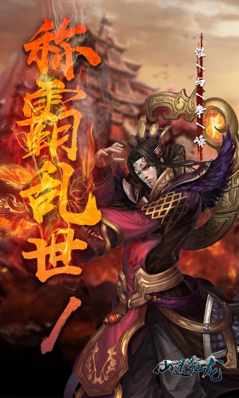 仙道狂龙图2
