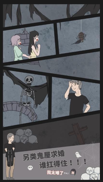 求婚是不可能成功的(Itsimpossibletopropose)安卓版