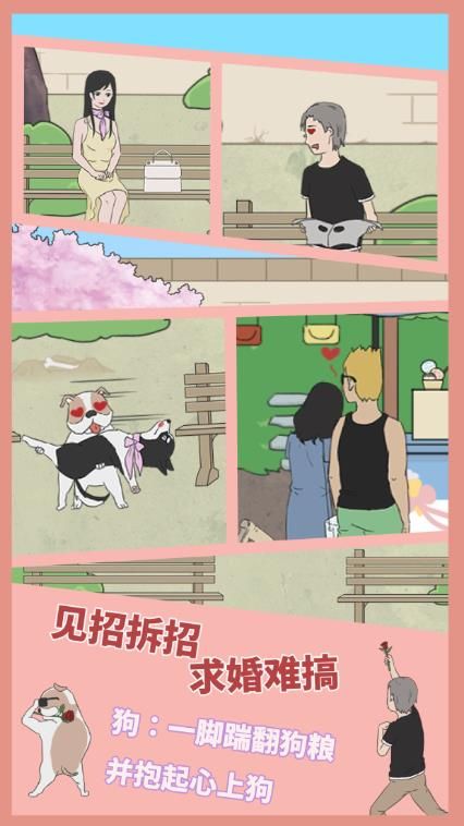求婚是不可能成功的(Itsimpossibletopropose)安卓版