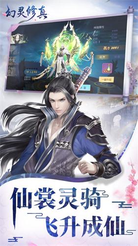 幻灵修真手游无广告版图3