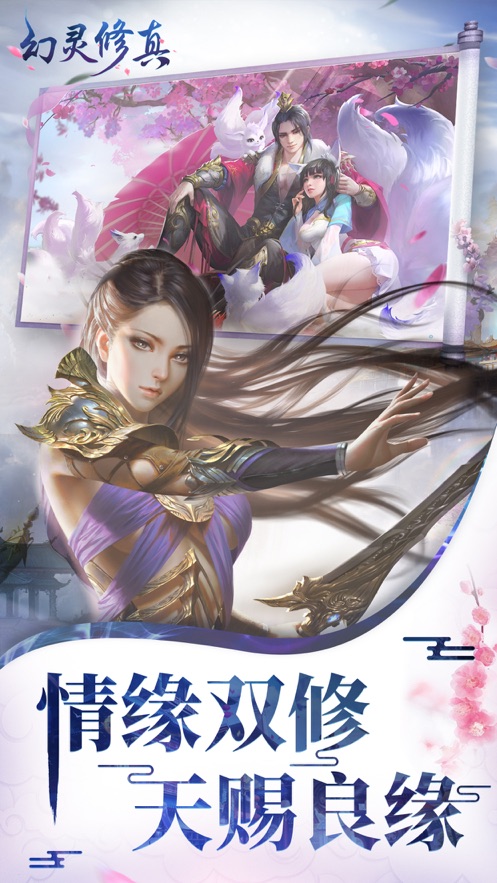 幻灵修真手游无广告版图4