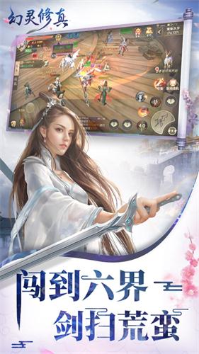 幻灵修真手游无广告版图2