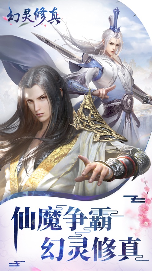 幻灵修真手游无广告版图5