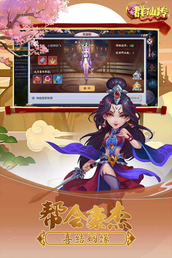 Q群仙传安卓官方版图3
