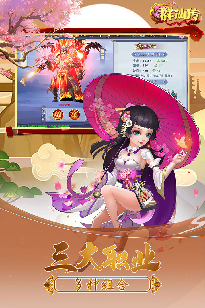 Q群仙传安卓官方版图2