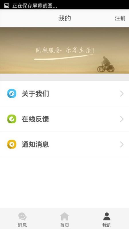 同城商盟安卓版图4