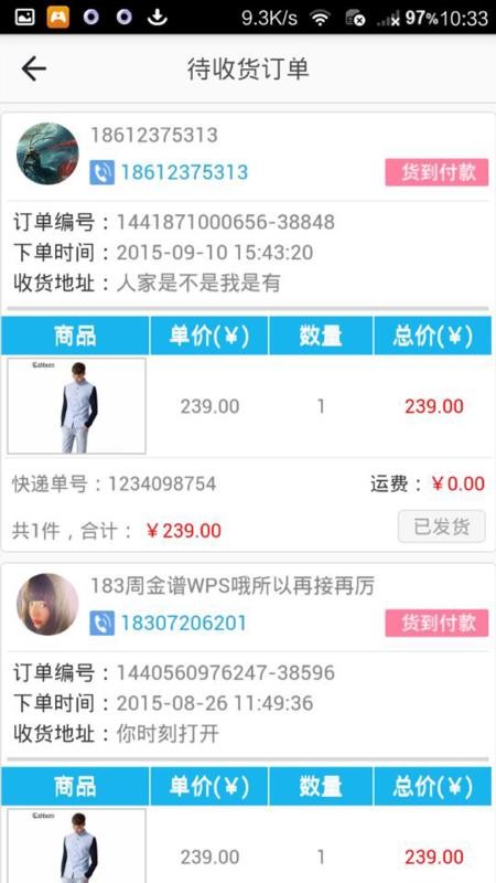 同城商盟安卓版图2