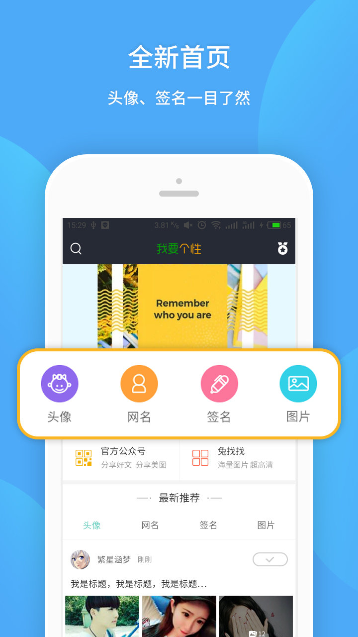 我要个性免费原版