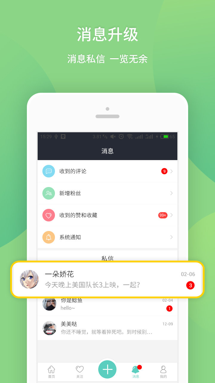 我要个性免费原版