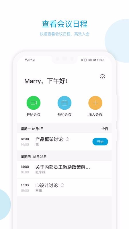 章鱼云会议安卓官方版图4