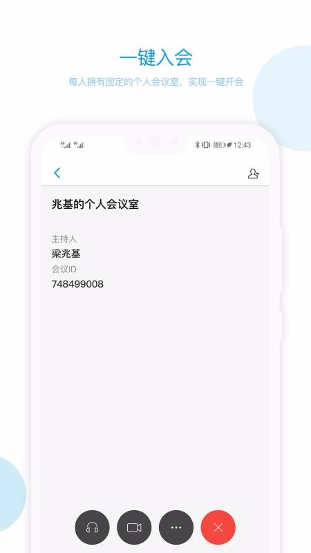 章鱼云会议安卓官方版图1
