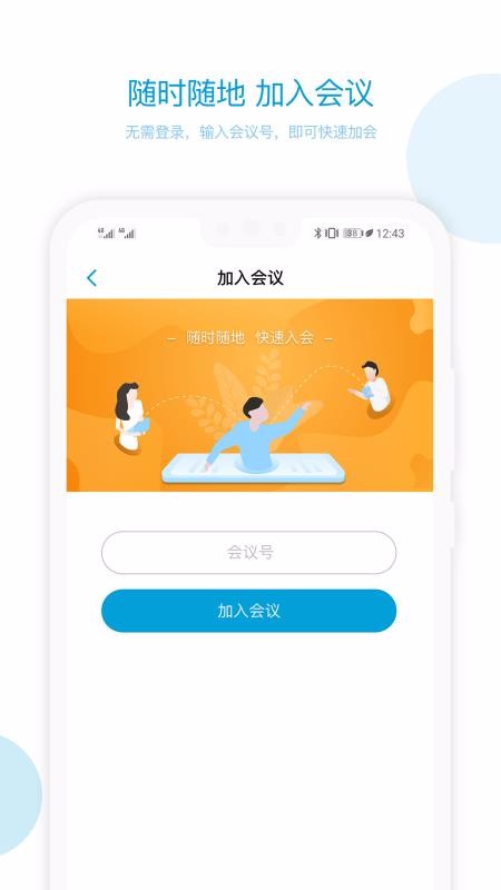 章鱼云会议安卓官方版图2