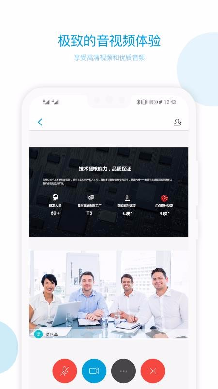 章鱼云会议安卓官方版图3