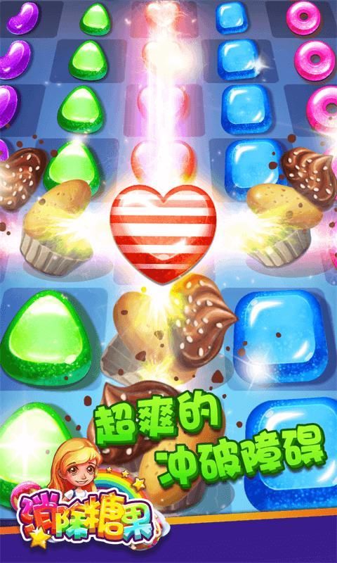 趣消消糖果直装版