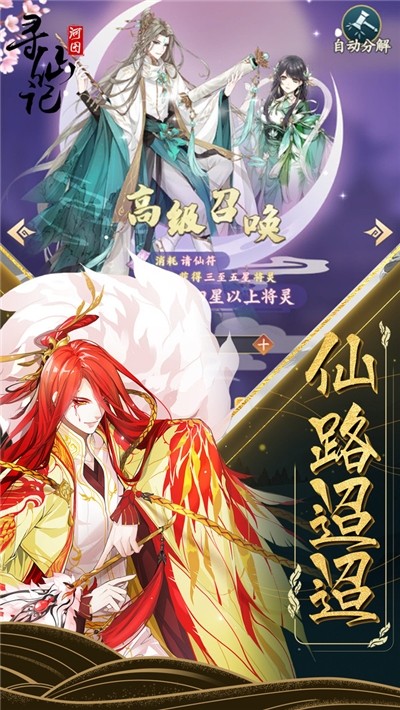河图寻仙记原版
