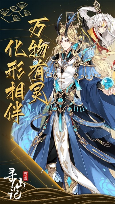 河图寻仙记原版