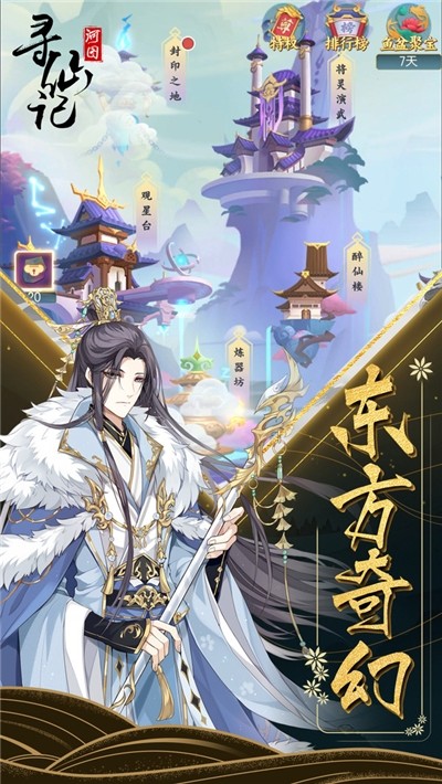 河图寻仙记原版