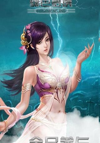 绯色梦境官方版图3