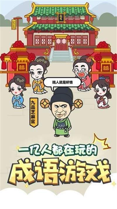 成语修仙传最新免费版