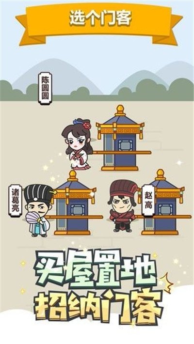 成语修仙传最新免费版
