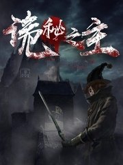 诡秘之主手机正版