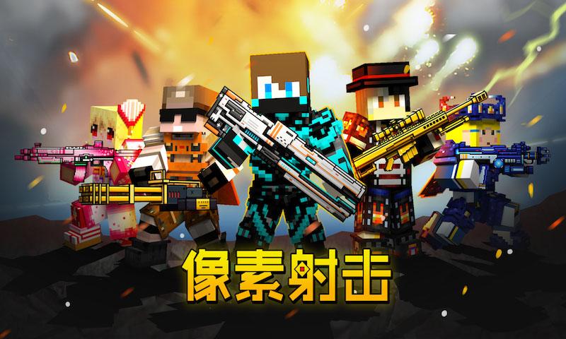 像素射击手游无广告版截图2