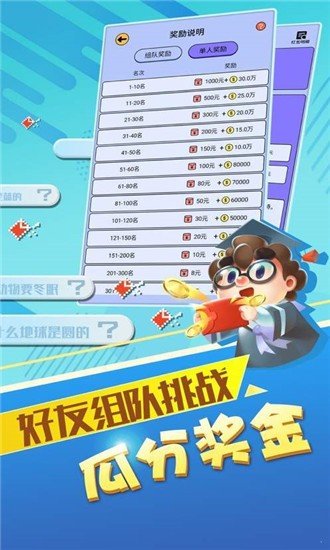 最强答人福利版