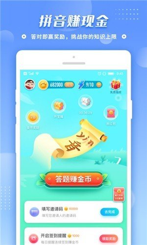 拼音王者红包版