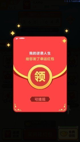 我的逆袭人生领红包游戏绿色版
