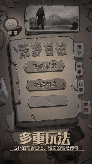 荒野日记手机免费版(1)