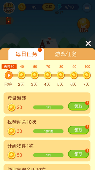 找不同极速版