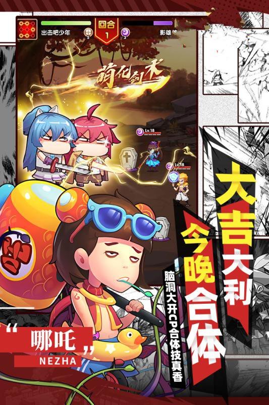 爆笑大作战手游免费版(2)