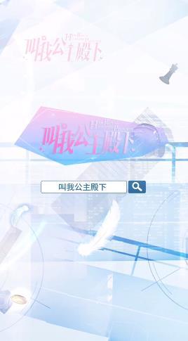 叫我公主殿下最新版(4)