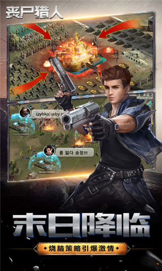 丧尸猎人HB服手游版图3