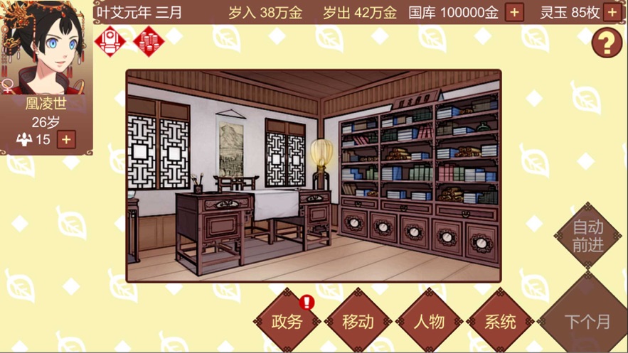 女帝的日常游戏纯净最新版