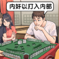 梗王争霸赛 v1.0.0