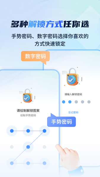指尖应用安全锁官方正版图2