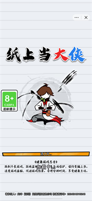 纸上当大侠图2