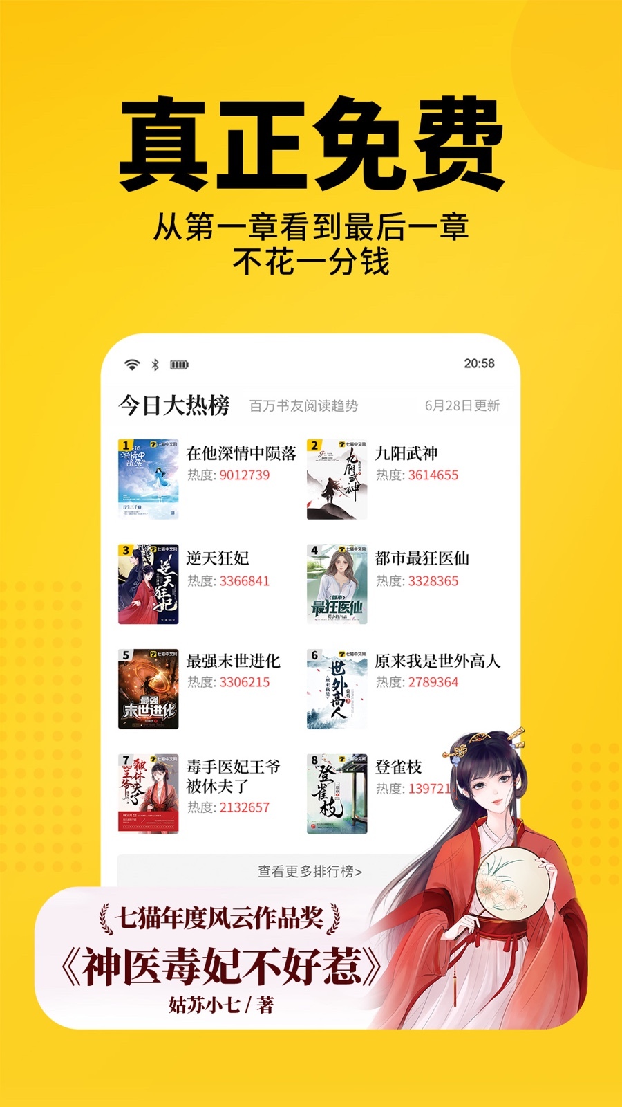 七猫阅读小说(七猫小说)安卓官方版