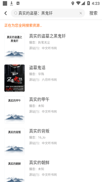 听书吧免费版