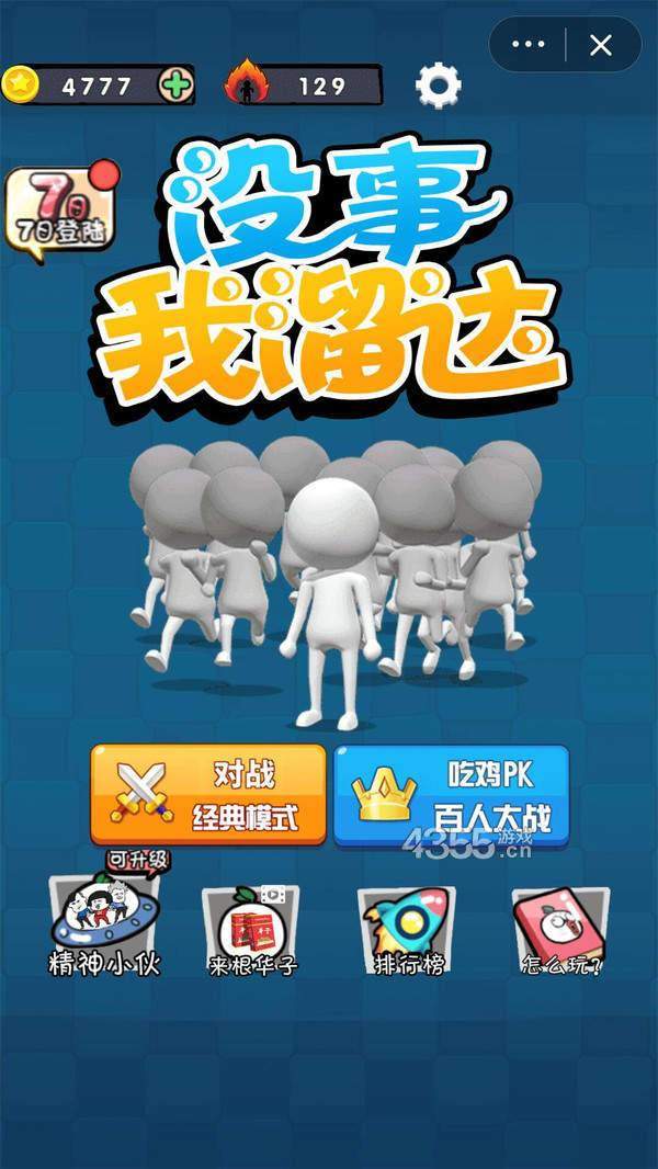 没事我溜达