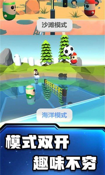 糖豆人沙滩足球游戏无广告版图4